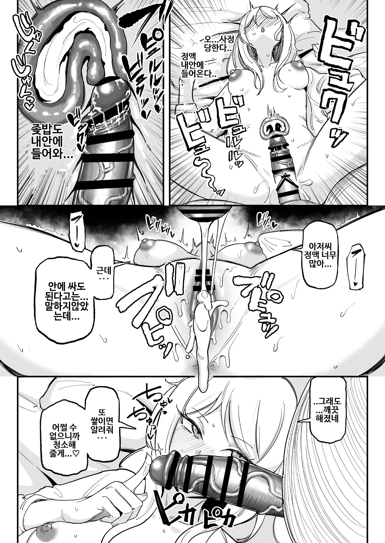 Kao wa Oboete Naikedo Houkei Chinkasu Chinpo no Nioi wa Oboete iru Mashiro-chan | 얼굴은 기억 못하지만 포경자지 냄새는 기억하고 있는 마시로 쨩 page 4 full