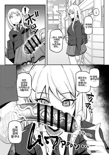 Kao wa Oboete Naikedo Houkei Chinkasu Chinpo no Nioi wa Oboete iru Mashiro-chan | 얼굴은 기억 못하지만 포경자지 냄새는 기억하고 있는 마시로 쨩 cover