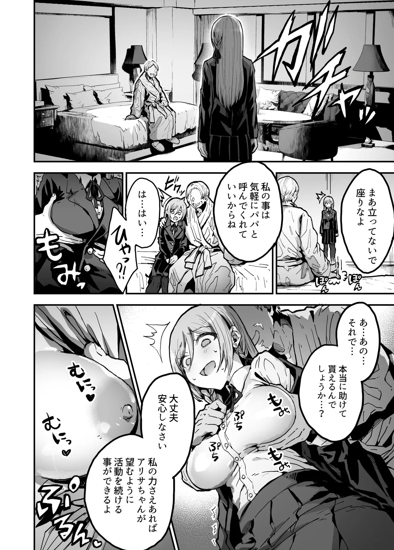 Papa-sama Senyou Iinari Idol page 5 full