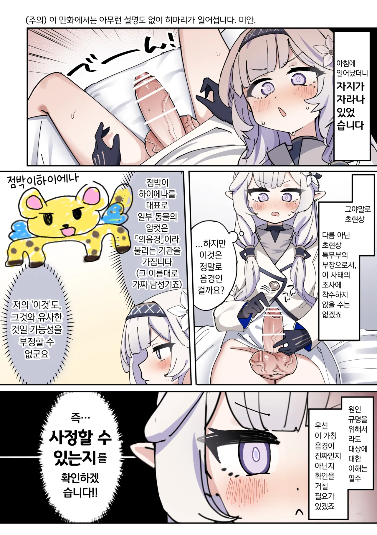 Nagachin Karidaka Dekatama Futanari Bishoujo Himari-chan | 롱좆 굵은귀두 왕부랄 후타나리 미소녀 히마리 쨩 page 1 full