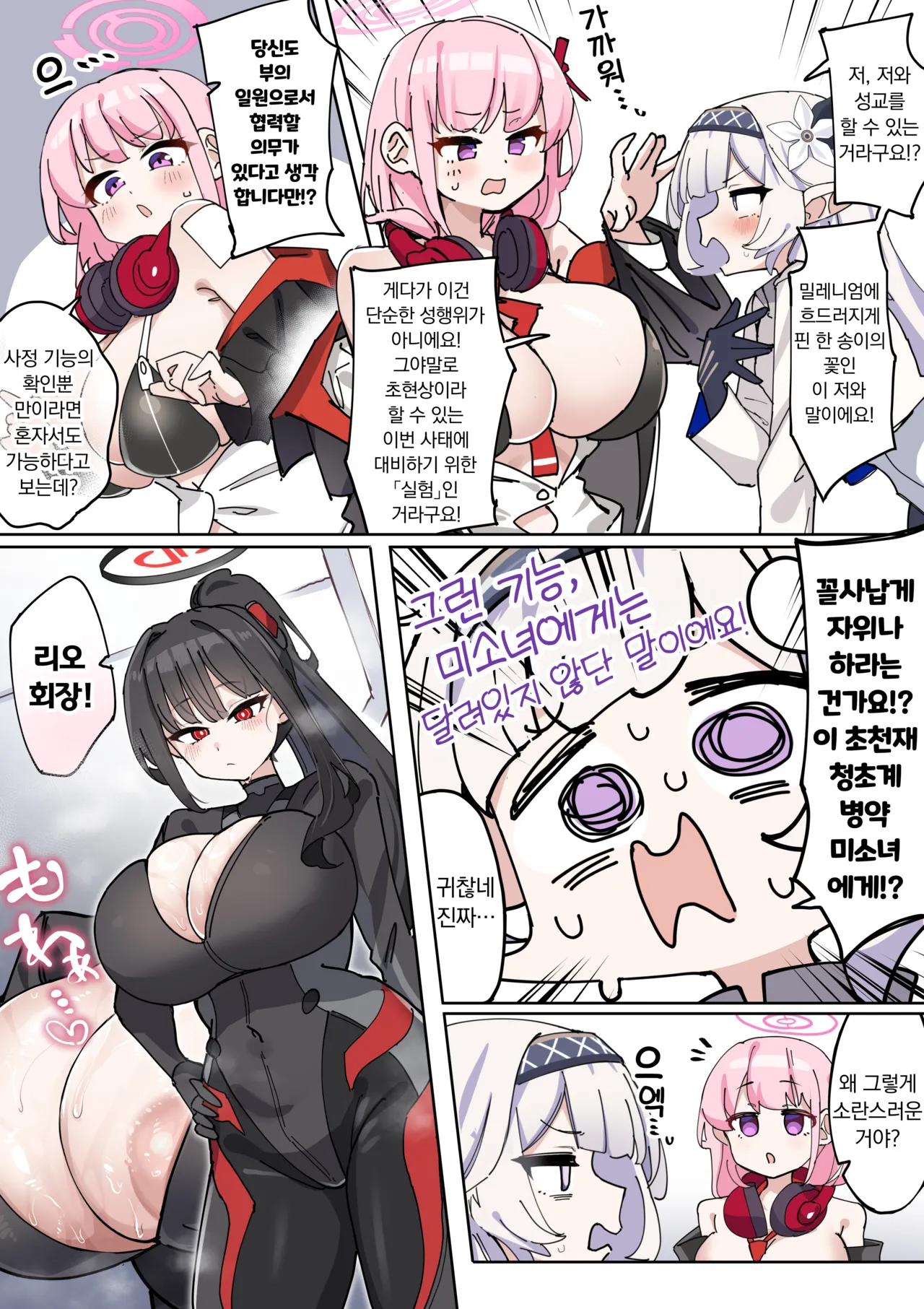 Nagachin Karidaka Dekatama Futanari Bishoujo Himari-chan | 롱좆 굵은귀두 왕부랄 후타나리 미소녀 히마리 쨩 page 3 full