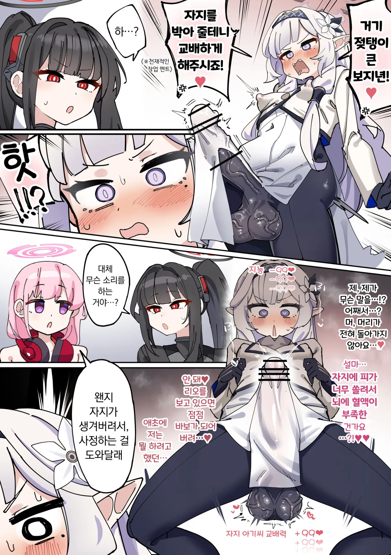 Nagachin Karidaka Dekatama Futanari Bishoujo Himari-chan | 롱좆 굵은귀두 왕부랄 후타나리 미소녀 히마리 쨩 page 6 full
