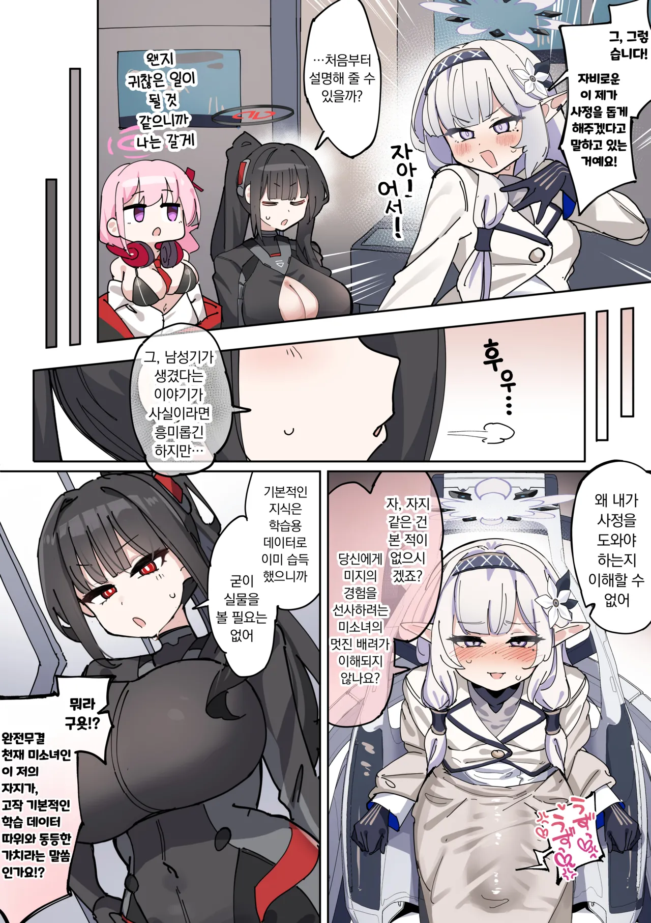 Nagachin Karidaka Dekatama Futanari Bishoujo Himari-chan | 롱좆 굵은귀두 왕부랄 후타나리 미소녀 히마리 쨩 page 7 full