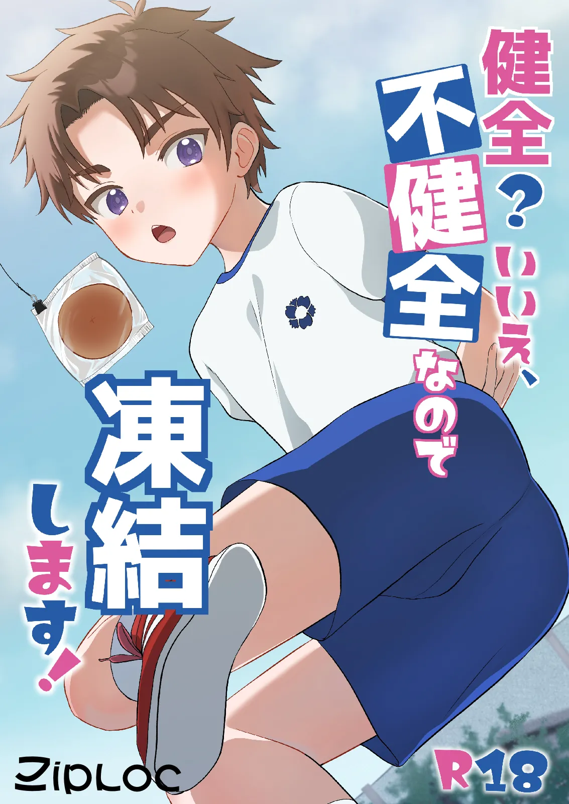 Kenzen  Iie, Fukenzen nanode Touketsu Shimasu! page 1 full