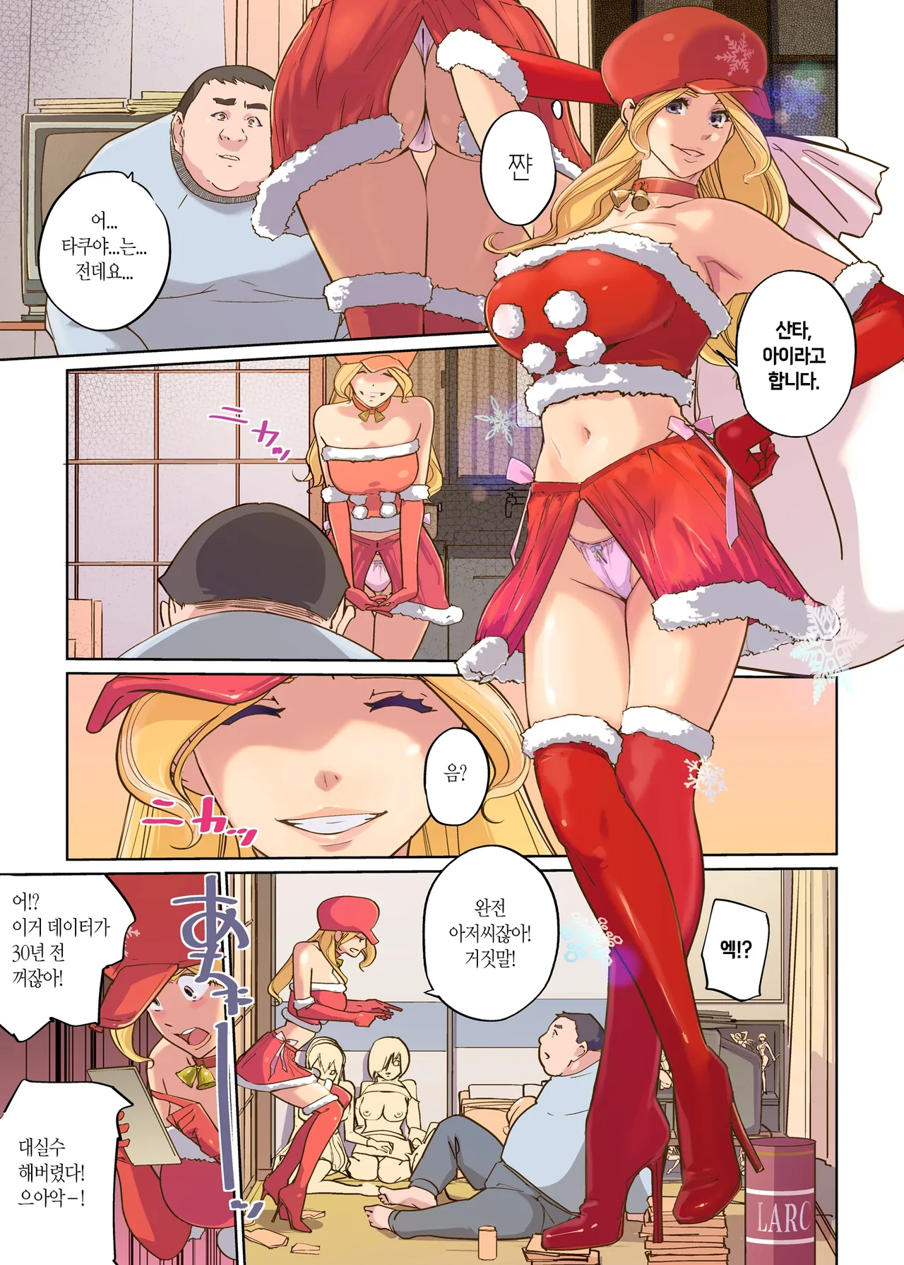 Mainichi ga Merry Christmas page 8 full