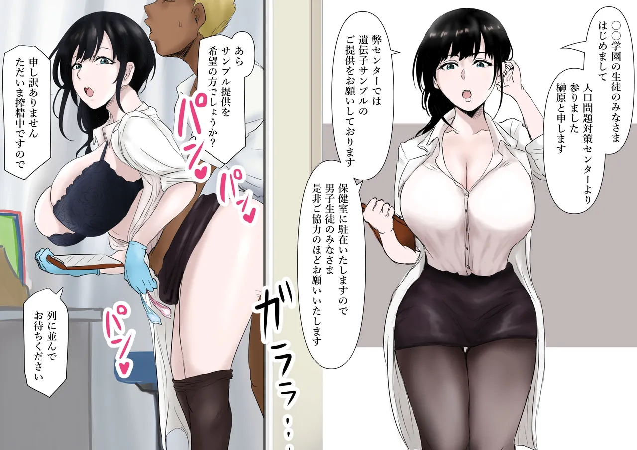 Atarashii Hoken? no Sensei page 1 full