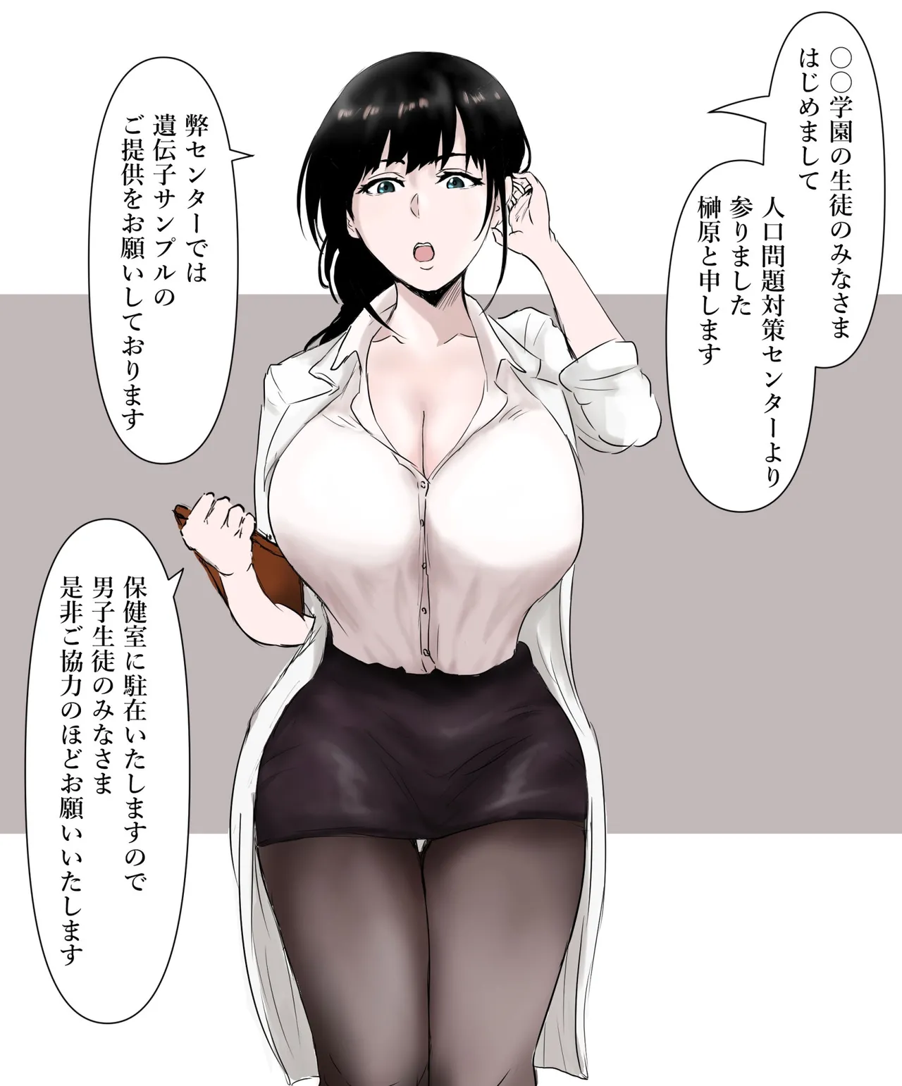 Atarashii Hoken? no Sensei page 3 full