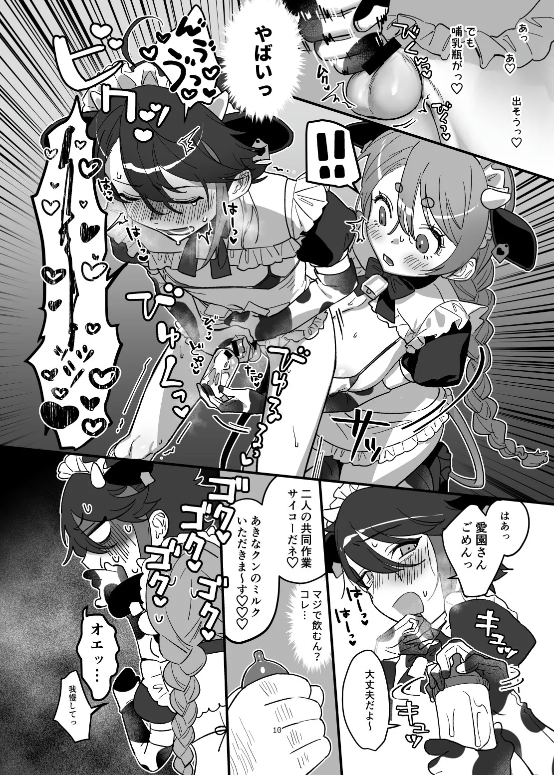 Denshi Shoseki Sakunyuu Kissaten Milk Purin page 9 full