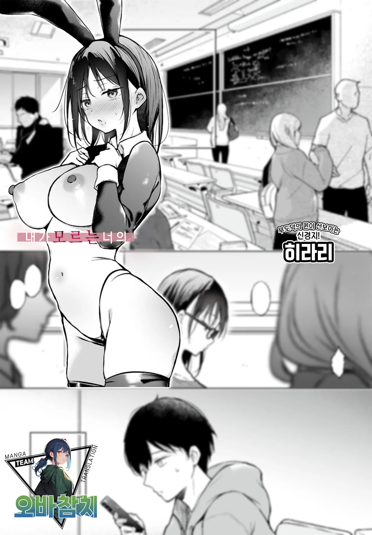 Bokuno Shiranai Kimino | 내가 모르는 너의 page 1 full