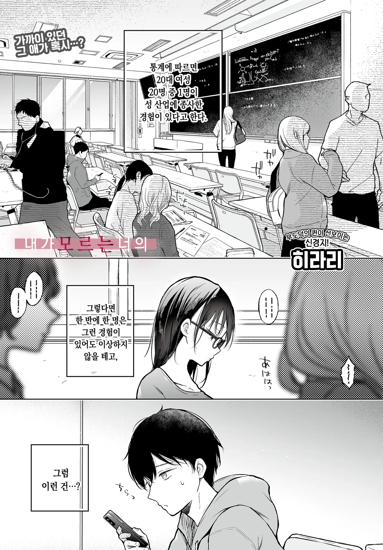 Bokuno Shiranai Kimino | 내가 모르는 너의 page 2 full