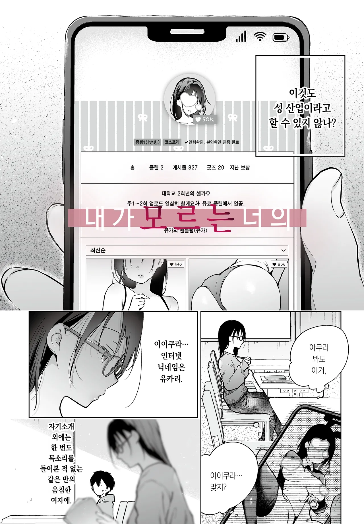 Bokuno Shiranai Kimino | 내가 모르는 너의 page 3 full
