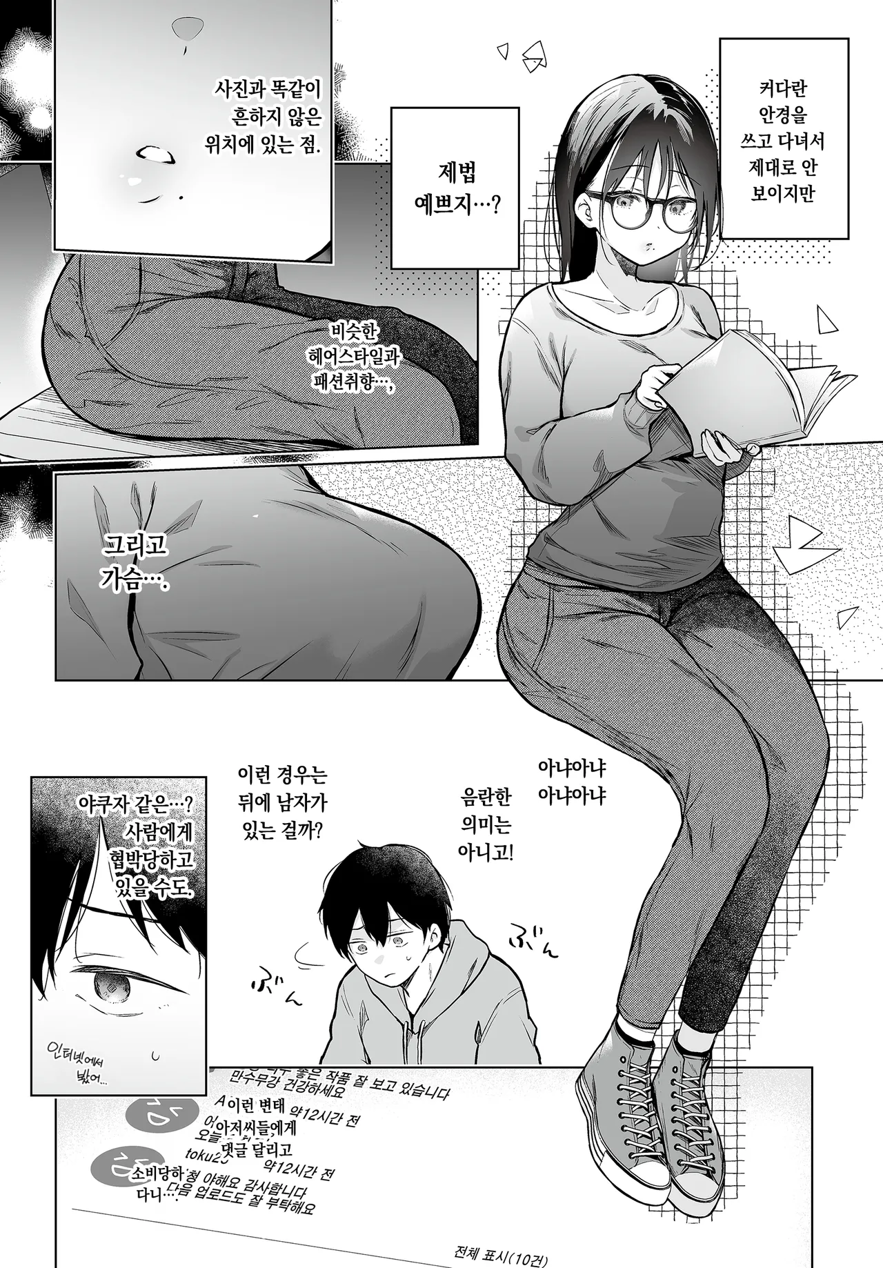 Bokuno Shiranai Kimino | 내가 모르는 너의 page 4 full