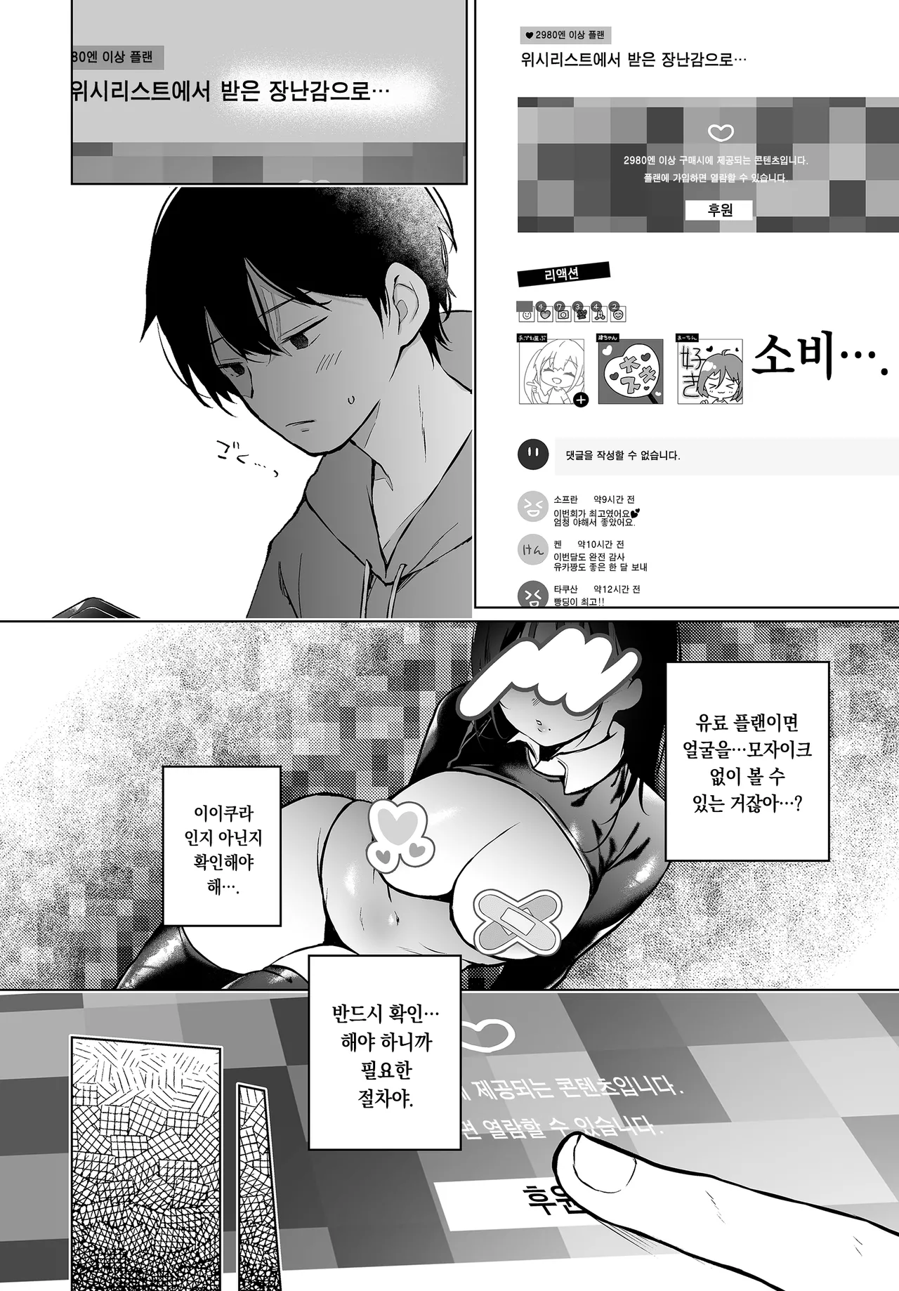 Bokuno Shiranai Kimino | 내가 모르는 너의 page 5 full