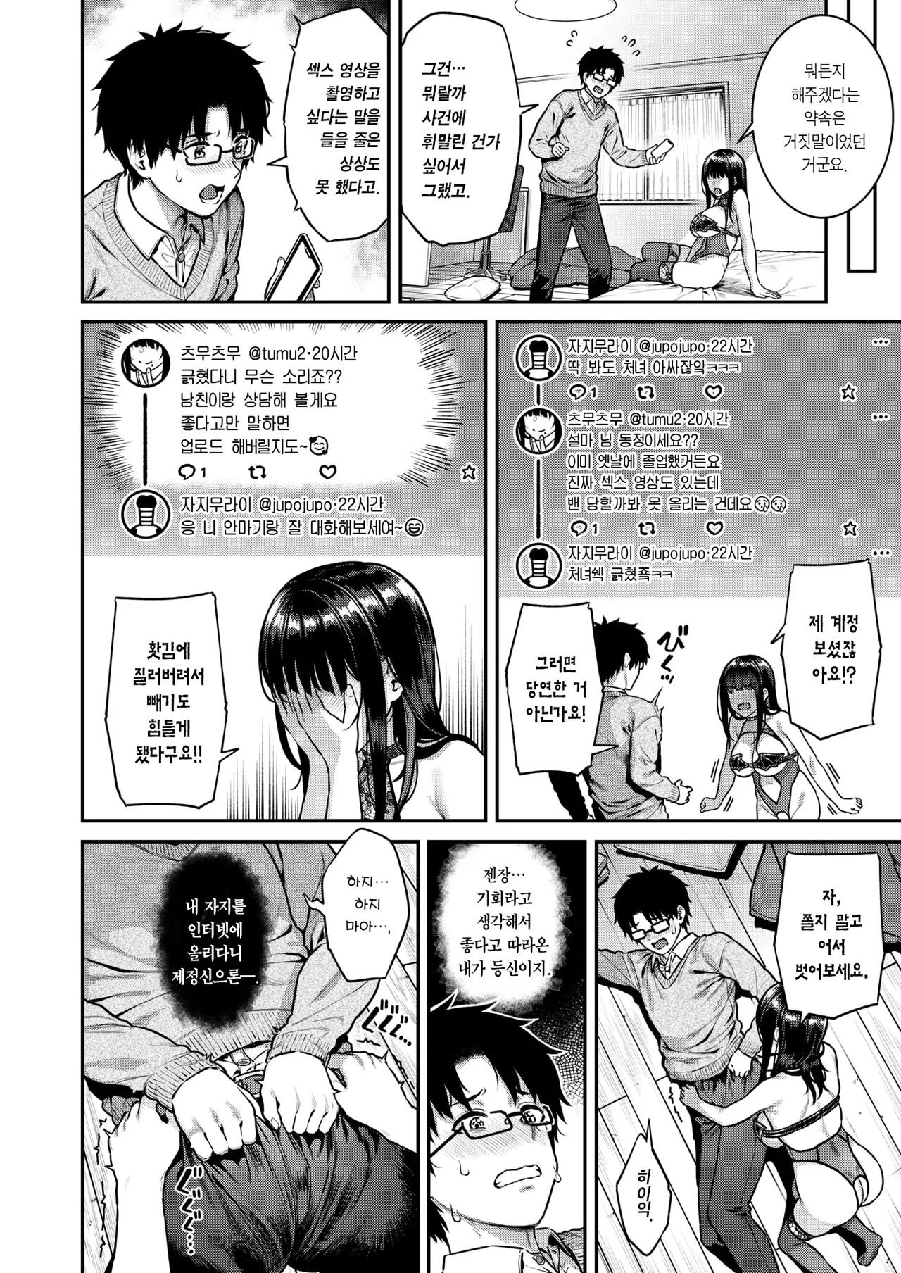 Uraaka JK wa Mieppari | 뒷계정 JK는 허세가 심하다 page 5 full
