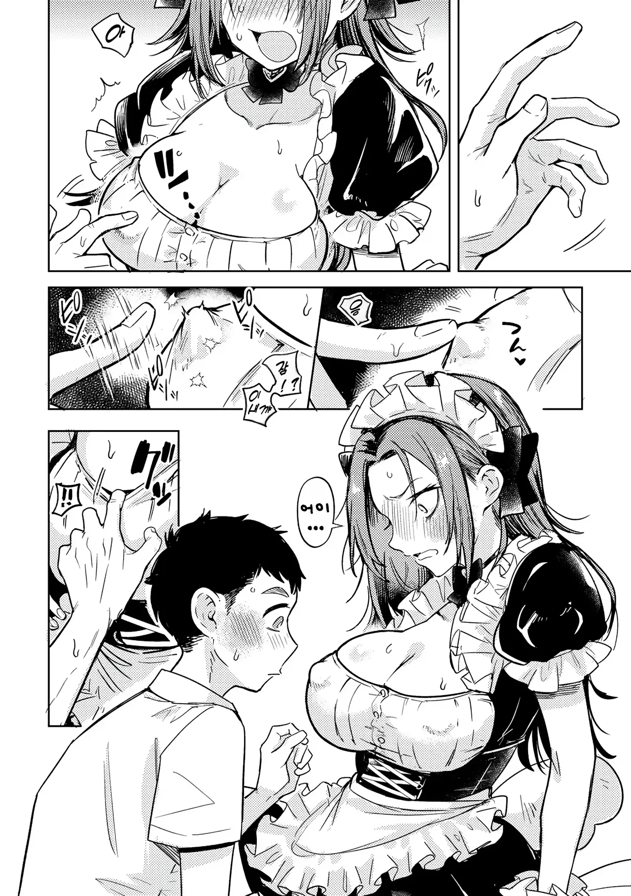 양키에게, 프릴이라니 page 10 full