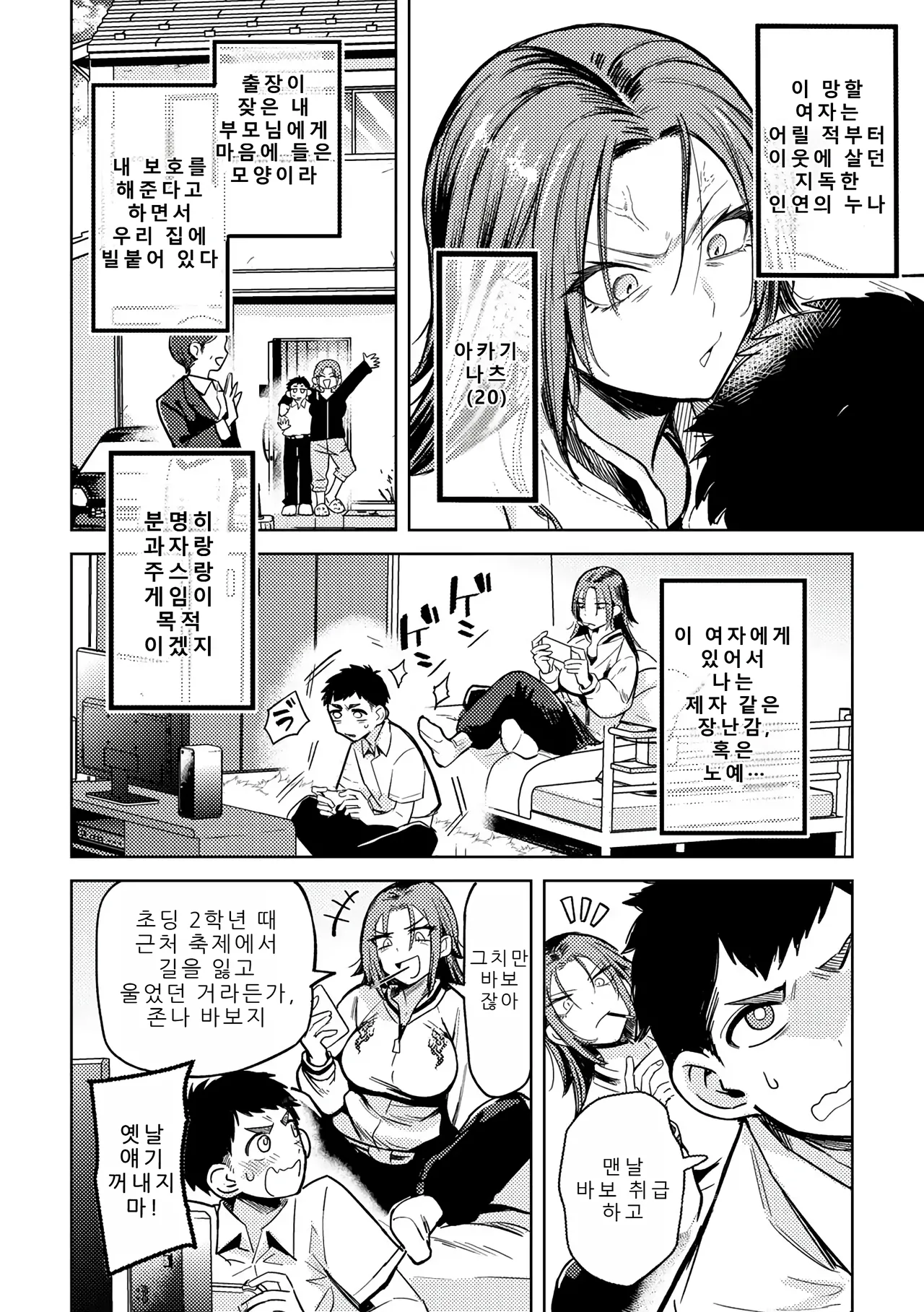 양키에게, 프릴이라니 page 2 full