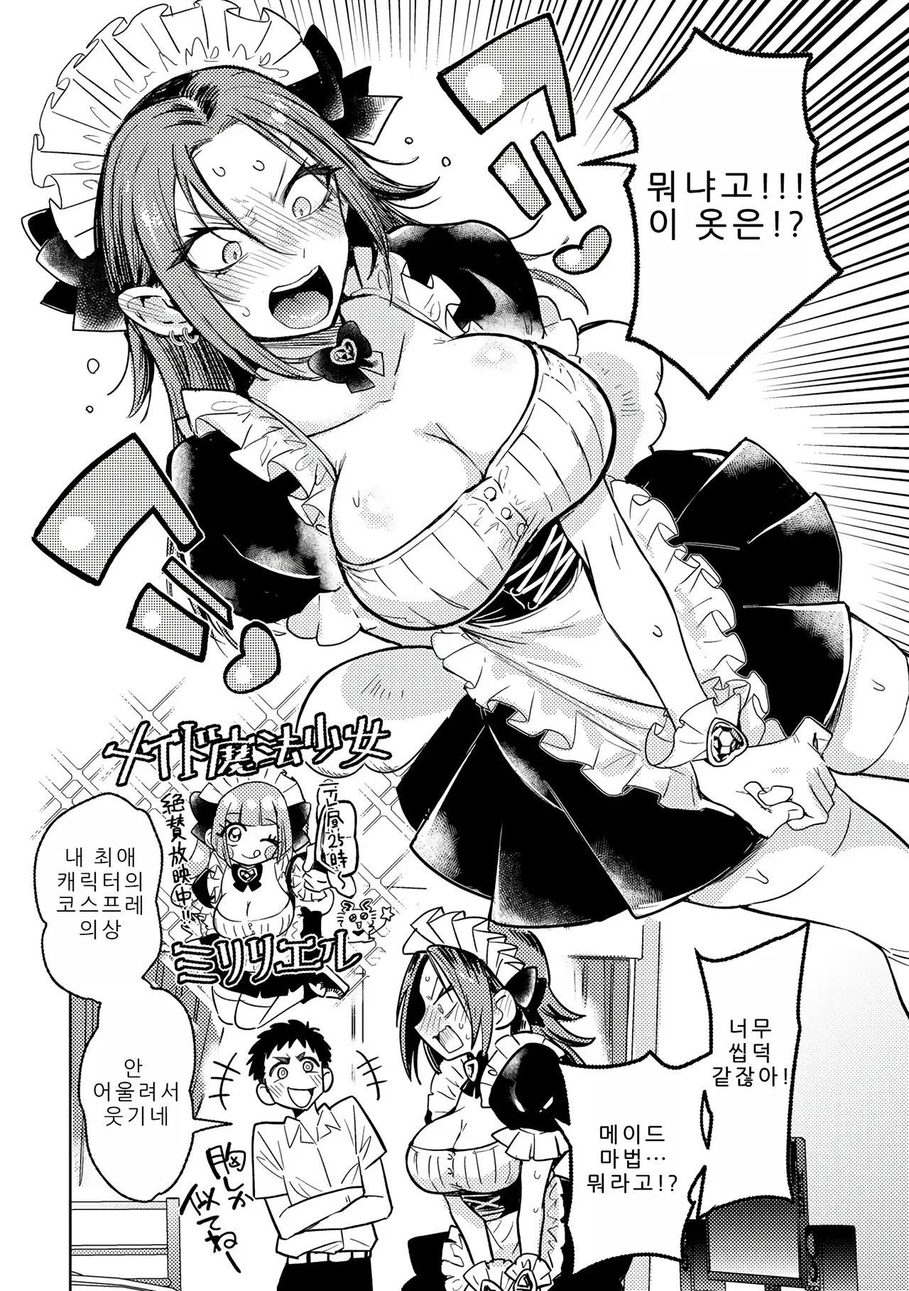 양키에게, 프릴이라니 page 6 full