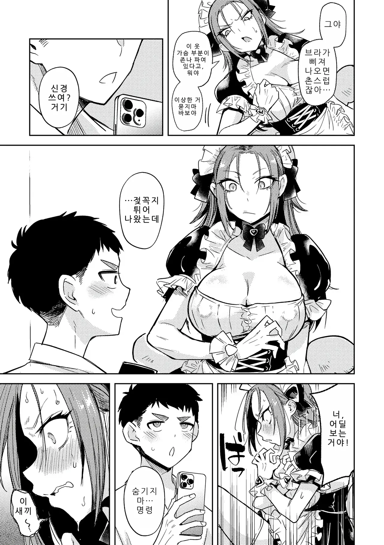 양키에게, 프릴이라니 page 9 full