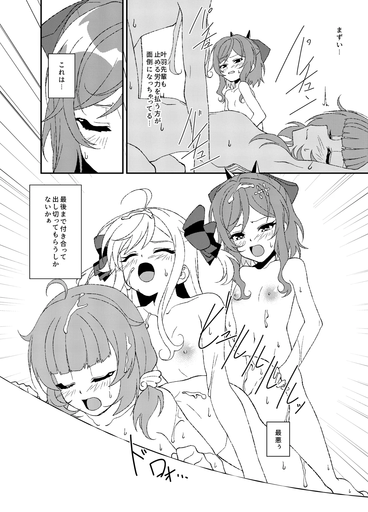 Shigure to Yae to Towa no Nureba Lesson page 5 full