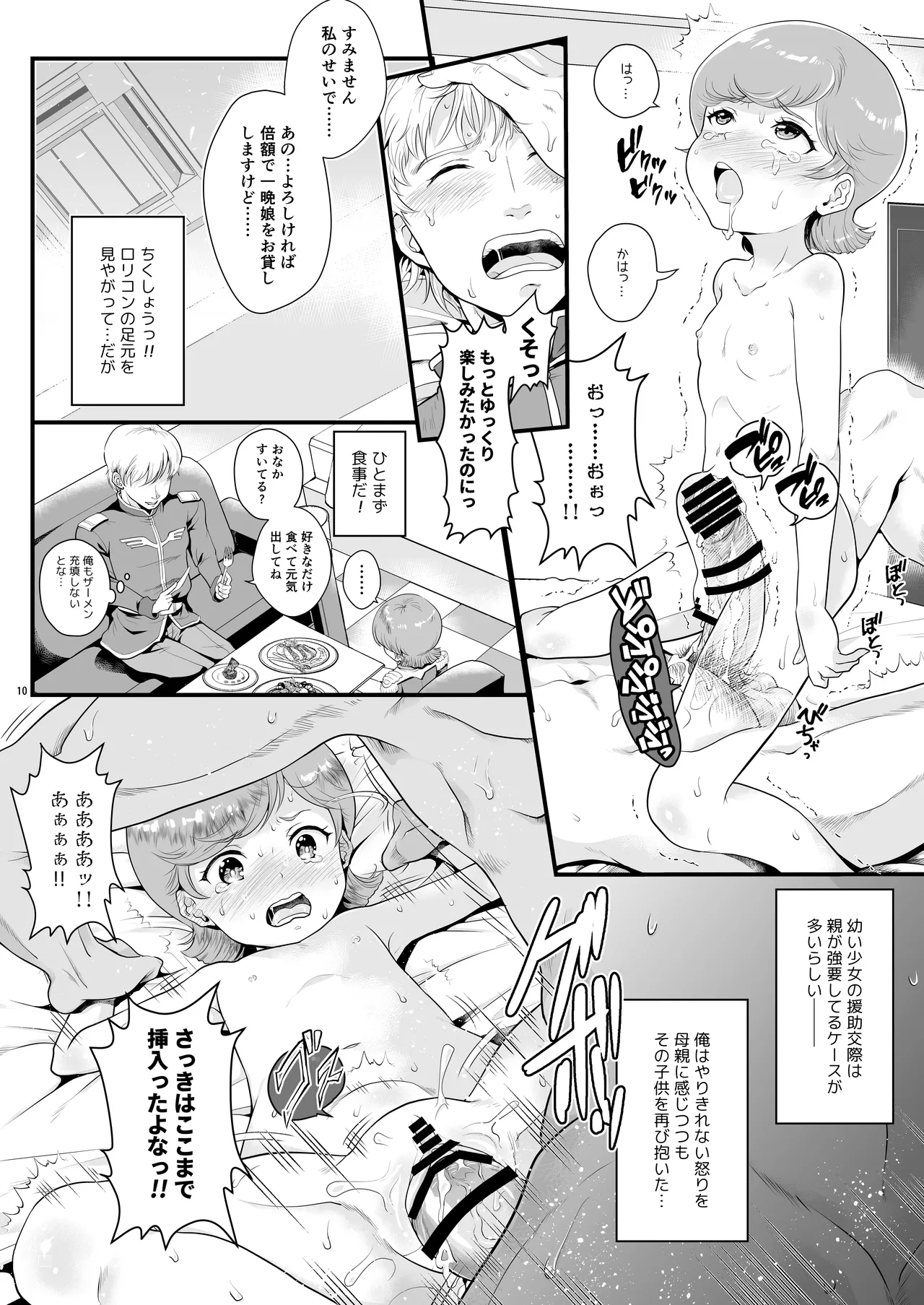Uchuu Seiki Enkou Shoujo All Stars ~100 Zeon Dollar o Kuretara, Nani o Shite mo Iiyo~ page 10 full