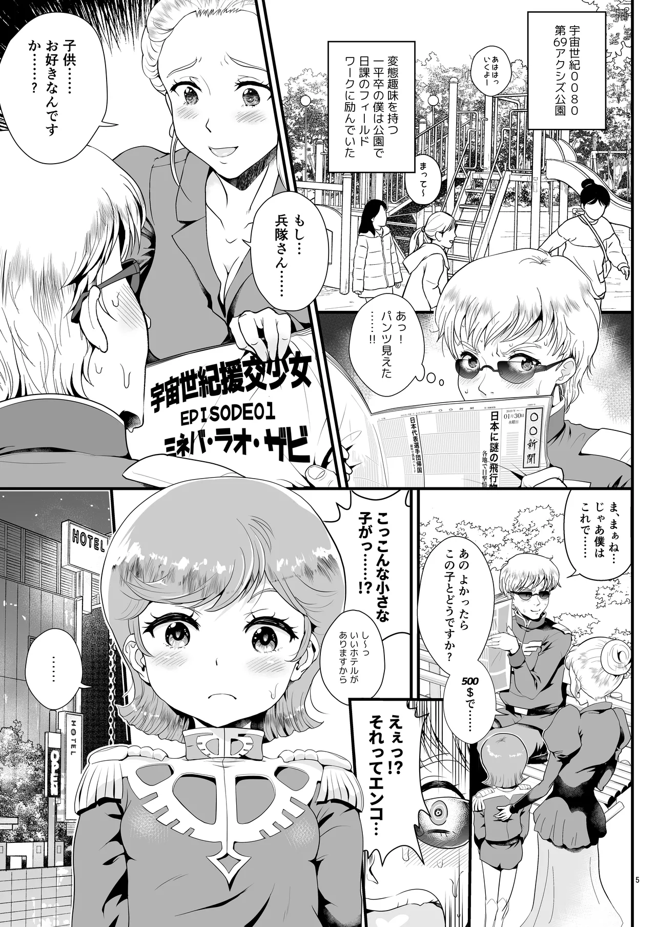 Uchuu Seiki Enkou Shoujo All Stars ~100 Zeon Dollar o Kuretara, Nani o Shite mo Iiyo~ page 5 full