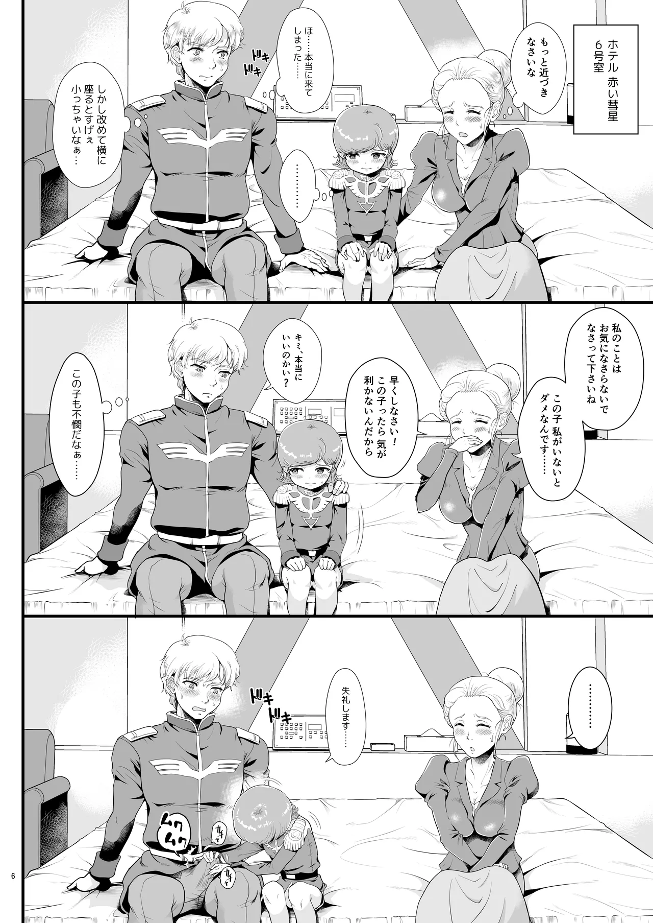 Uchuu Seiki Enkou Shoujo All Stars ~100 Zeon Dollar o Kuretara, Nani o Shite mo Iiyo~ page 6 full