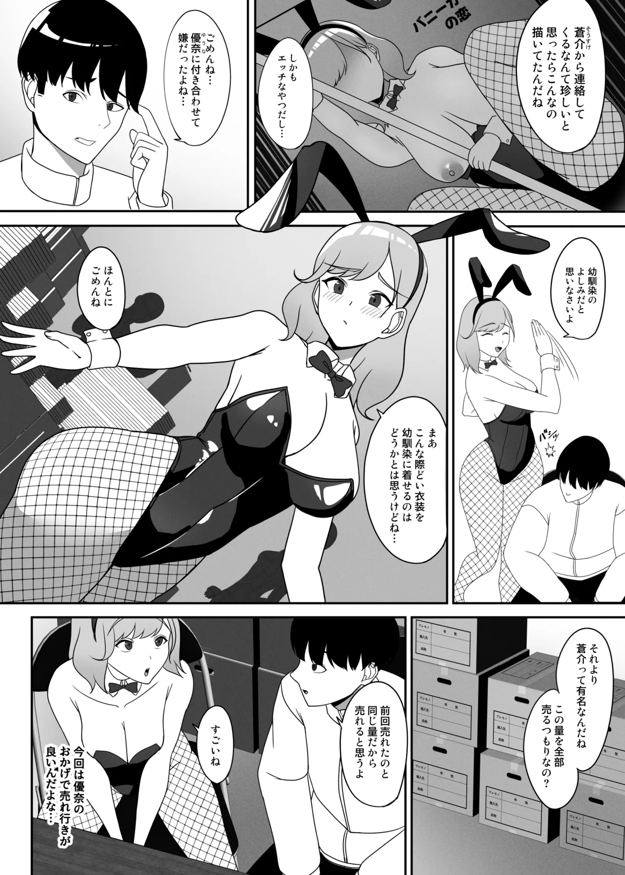 Osananajimi o Event no Uriko ni Sasottara page 3 full