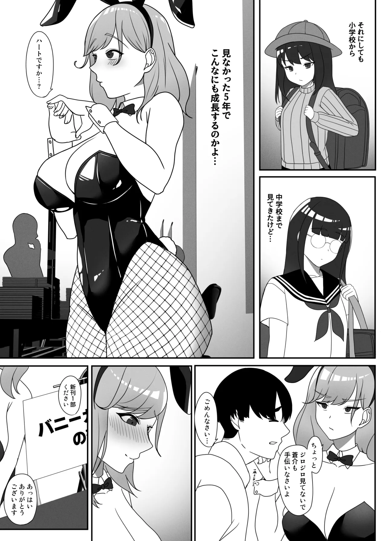 Osananajimi o Event no Uriko ni Sasottara page 4 full