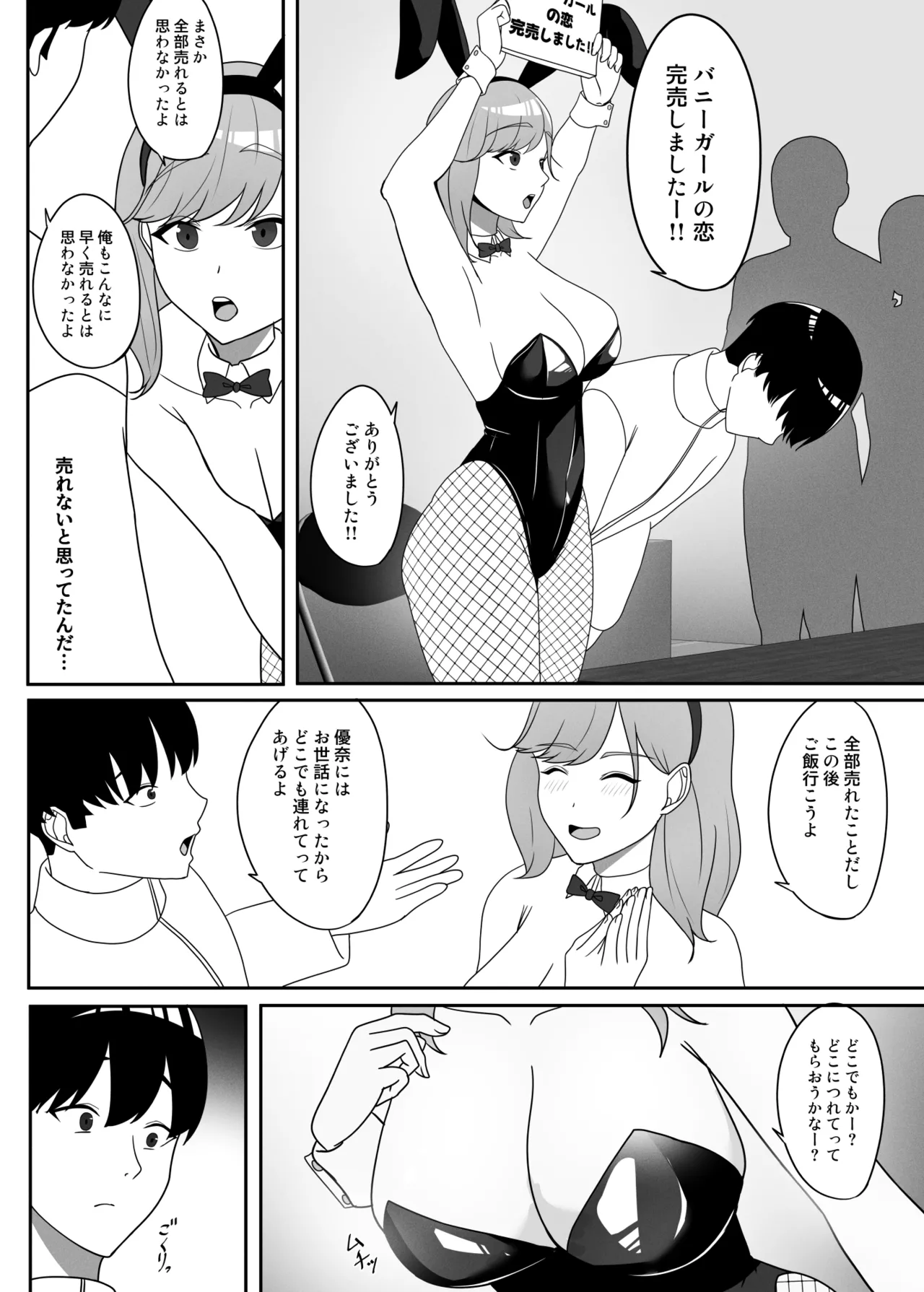 Osananajimi o Event no Uriko ni Sasottara page 5 full
