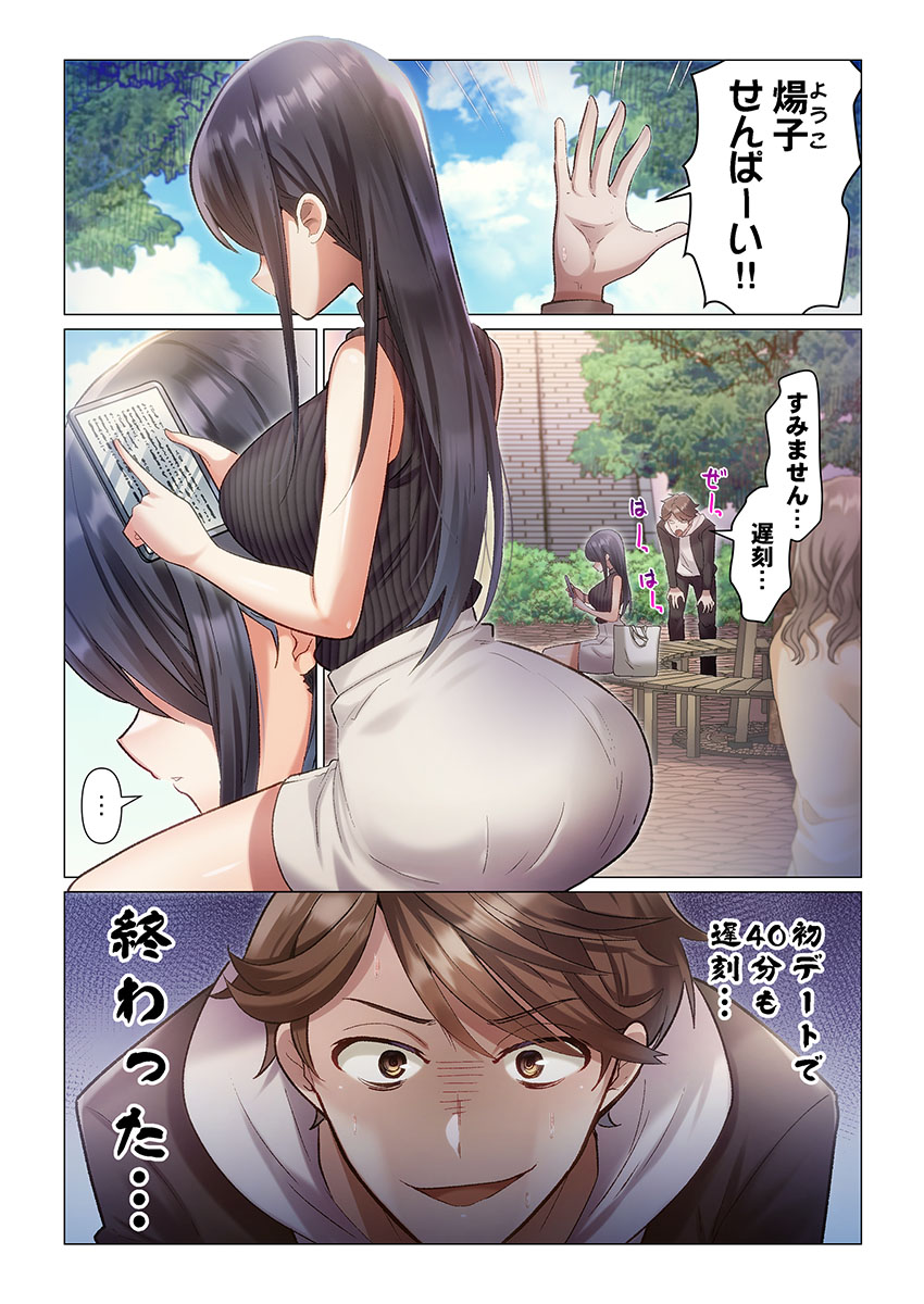 Itome-san wa Kyun Shita Toki dake Kaigan Suru Vol. 1-8 page 3 full