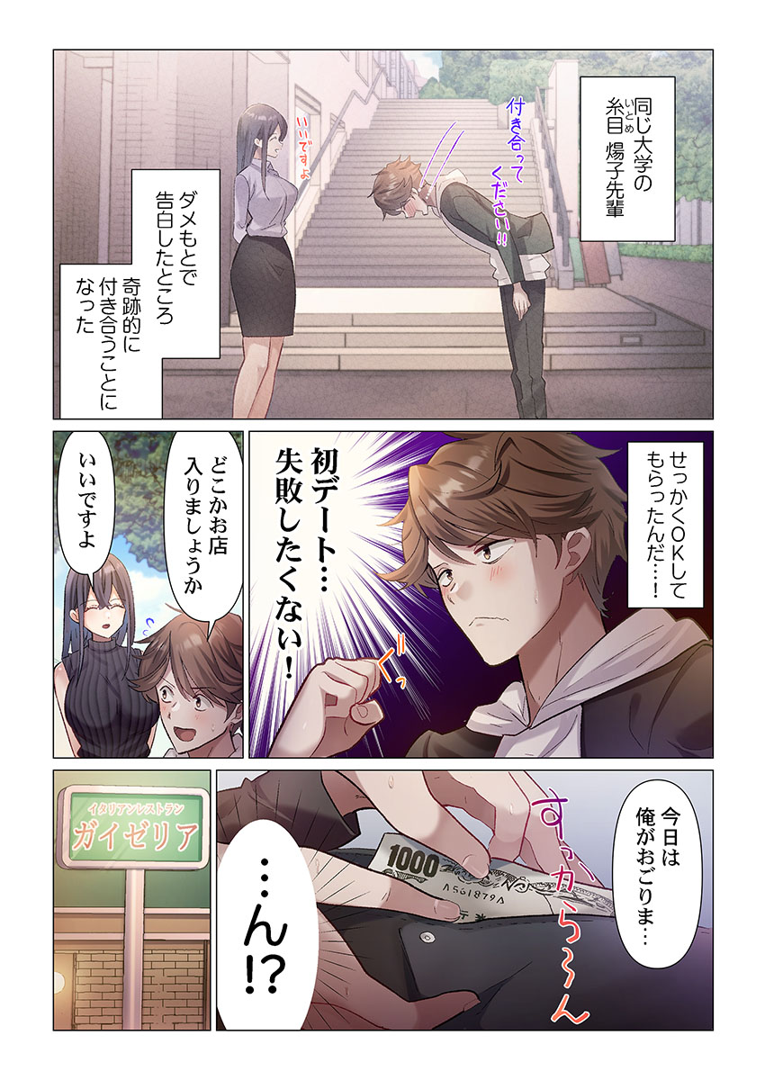 Itome-san wa Kyun Shita Toki dake Kaigan Suru Vol. 1-8 page 5 full