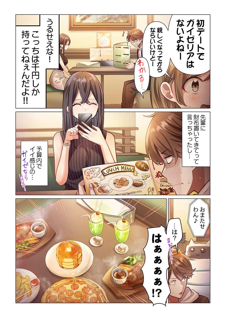 Itome-san wa Kyun Shita Toki dake Kaigan Suru Vol. 1-8 page 6 full