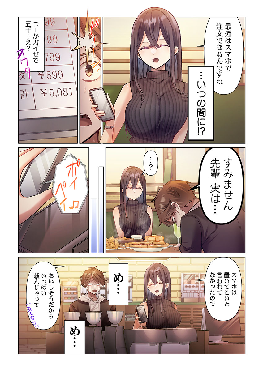 Itome-san wa Kyun Shita Toki dake Kaigan Suru Vol. 1-8 page 7 full