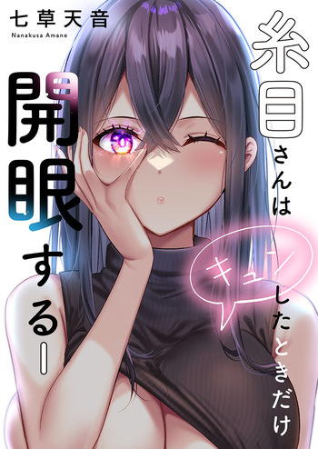 Itome-san wa Kyun Shita Toki dake Kaigan Suru Vol. 1-8 cover