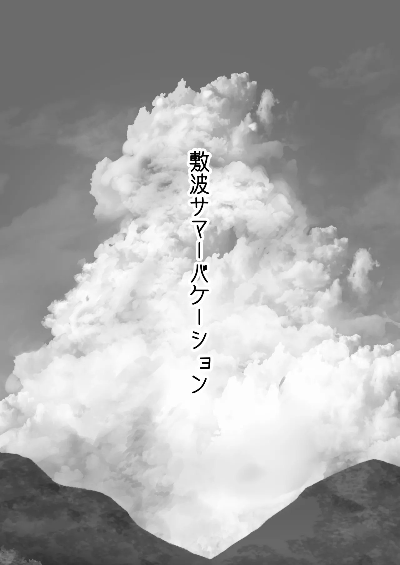 Shikinami Summer Vacation page 2 full