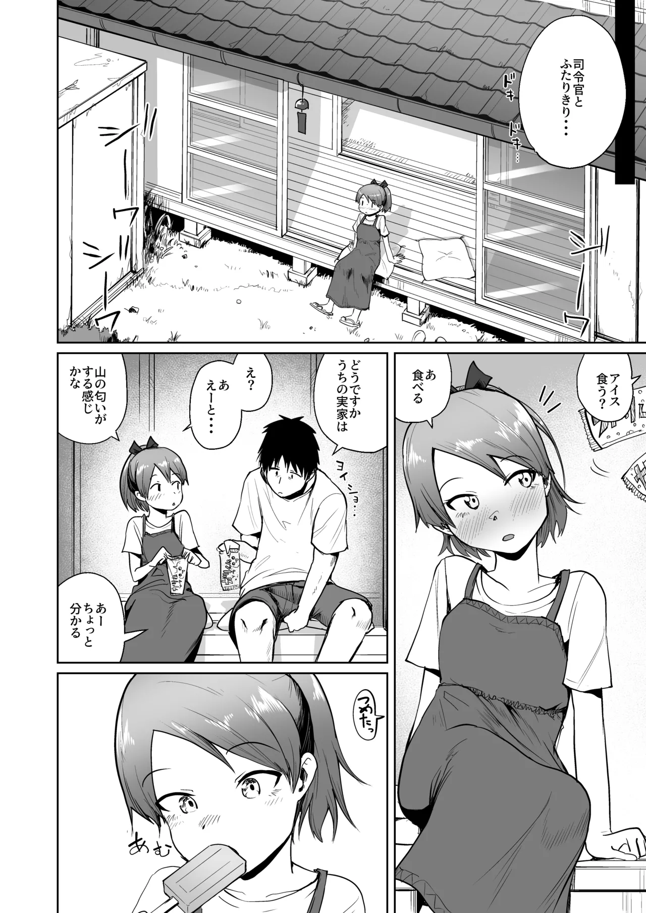 Shikinami Summer Vacation page 5 full