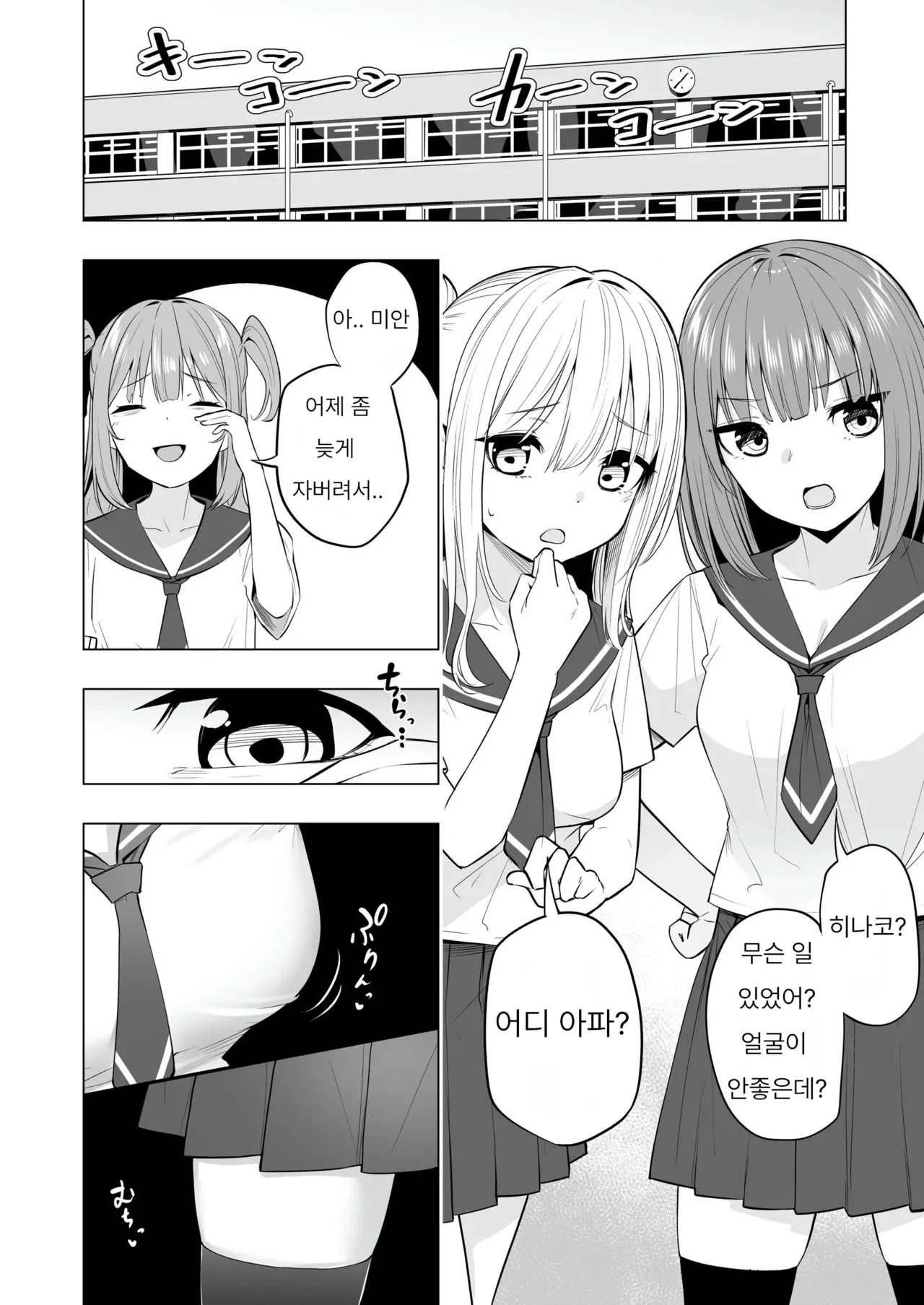 Onaniibyou ga Manenshita Sekai de Nakayoshi Joshi wa Ecchi ni Kuruu | 자위병이 만연한 세계에서 사이좋은 여자들은 사이좋게 미쳐버린다 page 6 full
