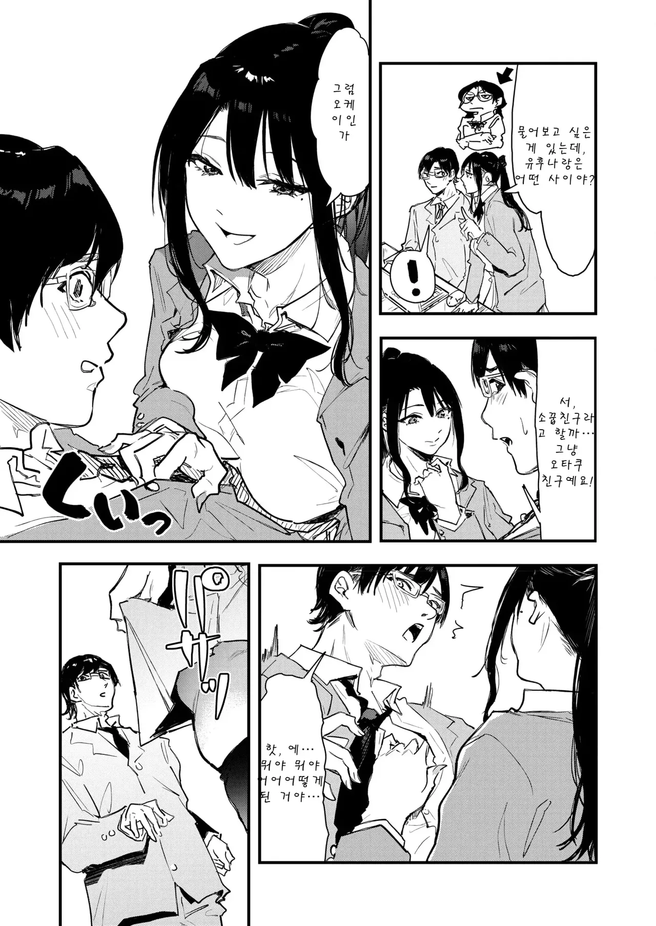 Gal Senpai Doujin o Shiru page 7 full