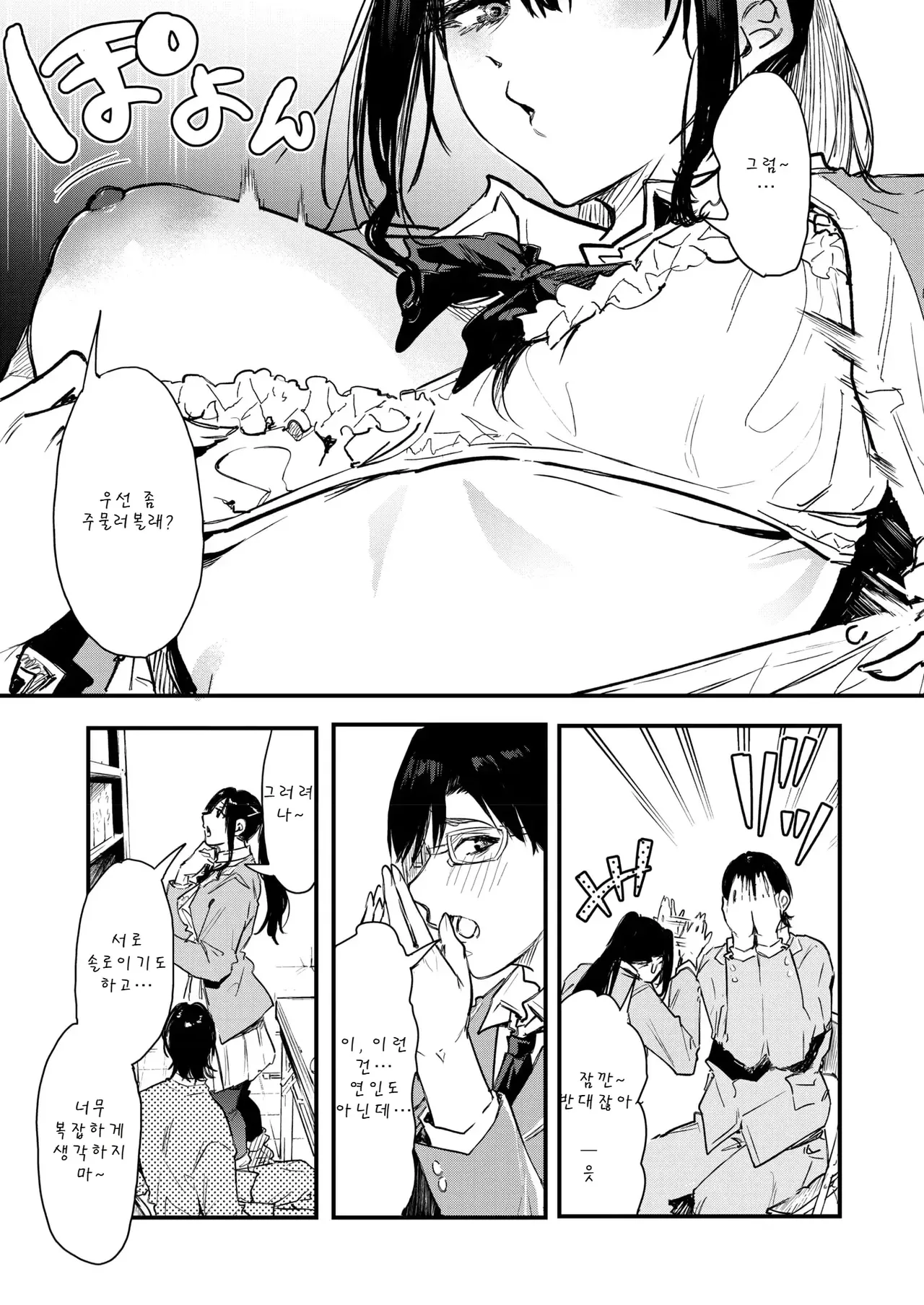 Gal Senpai Doujin o Shiru page 9 full