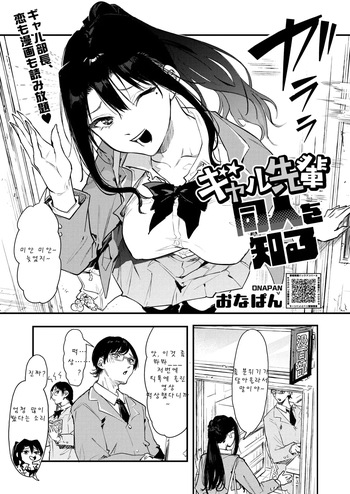 Gal Senpai Doujin o Shiru cover