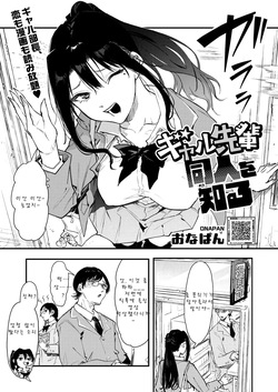 Gal Senpai Doujin o Shiru