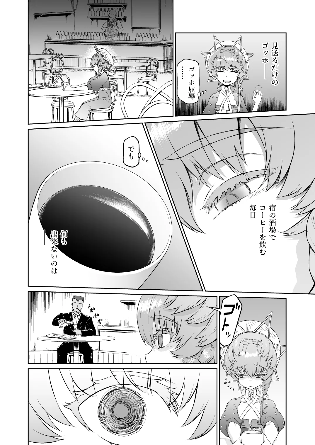 Gogh-chan, Sakaba de Yoitsubureru. page 4 full