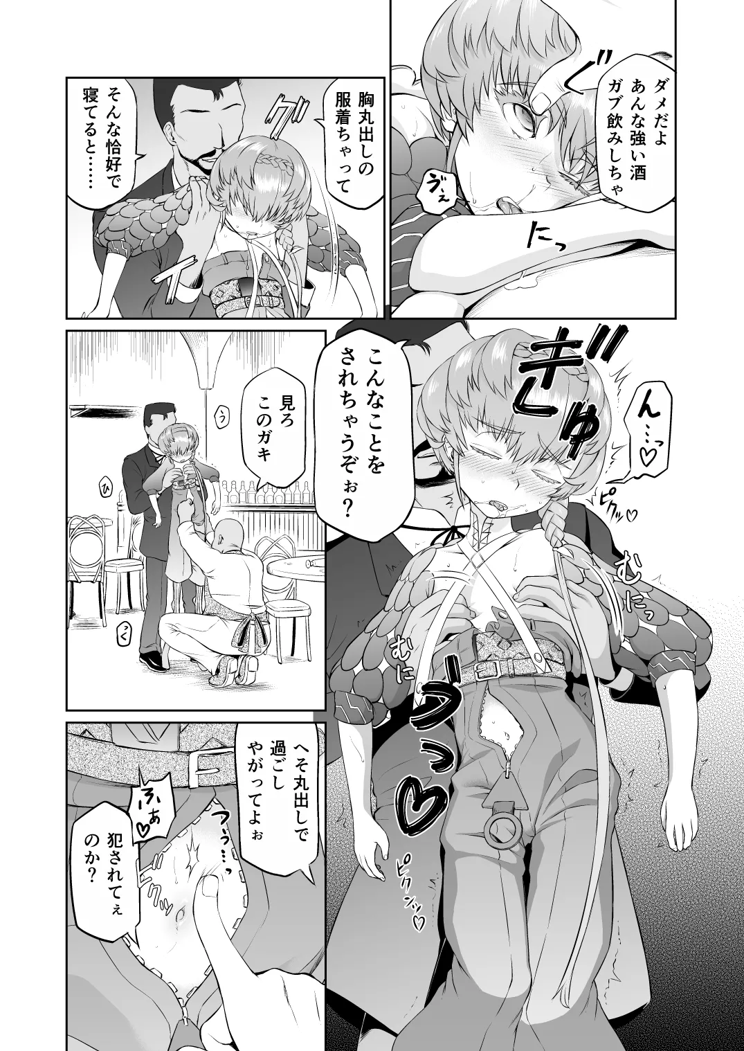 Gogh-chan, Sakaba de Yoitsubureru. page 8 full