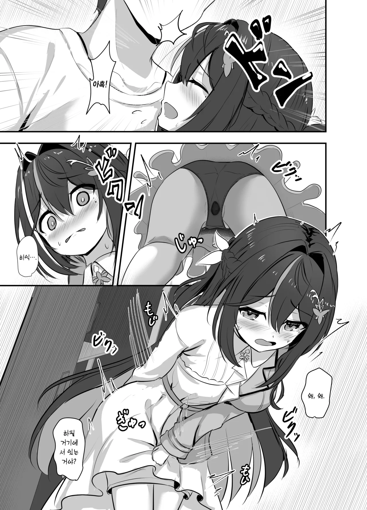 Kimi ni Dake Ze-nbu Misete Ageru | 너에게만 전부 다 보여줄게 page 5 full