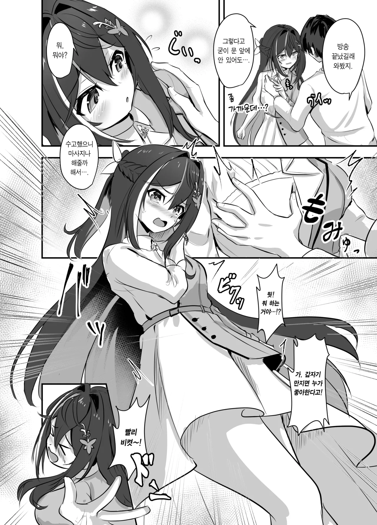 Kimi ni Dake Ze-nbu Misete Ageru | 너에게만 전부 다 보여줄게 page 6 full