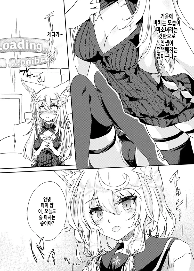 VR도 리얼도 TS암컷이 되었습니다 page 4 full