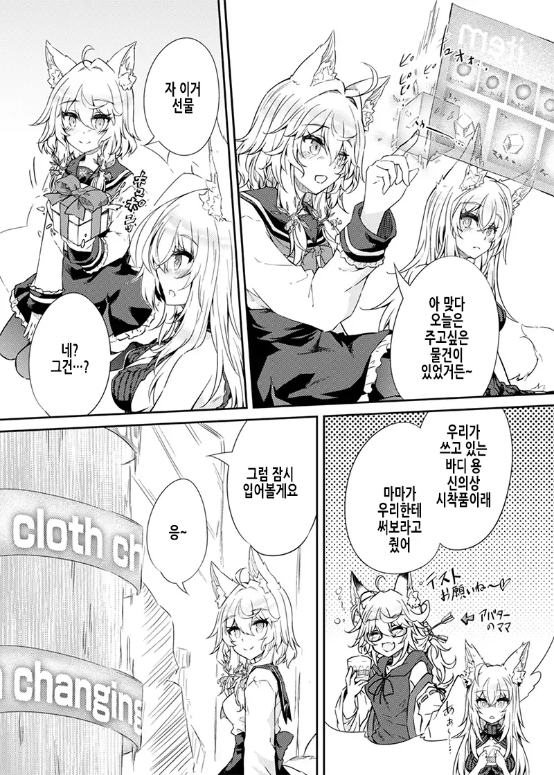 VR도 리얼도 TS암컷이 되었습니다 page 6 full