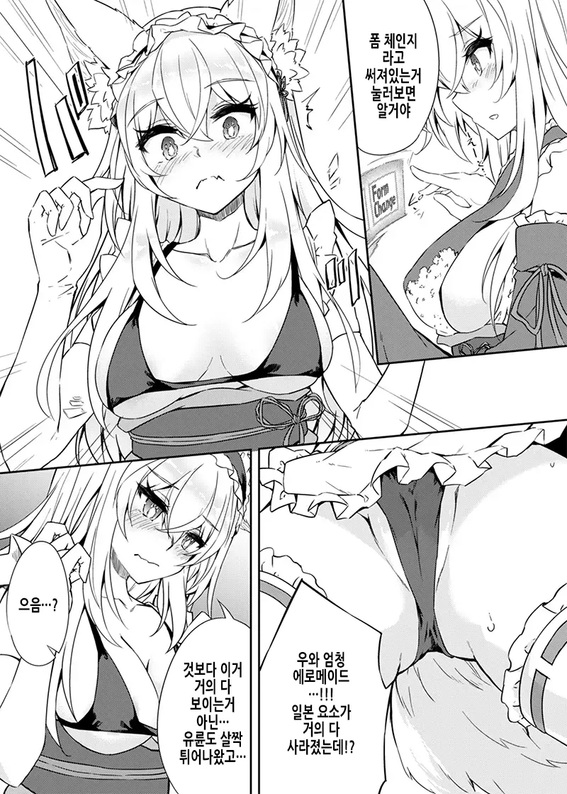 VR도 리얼도 TS암컷이 되었습니다 page 8 full