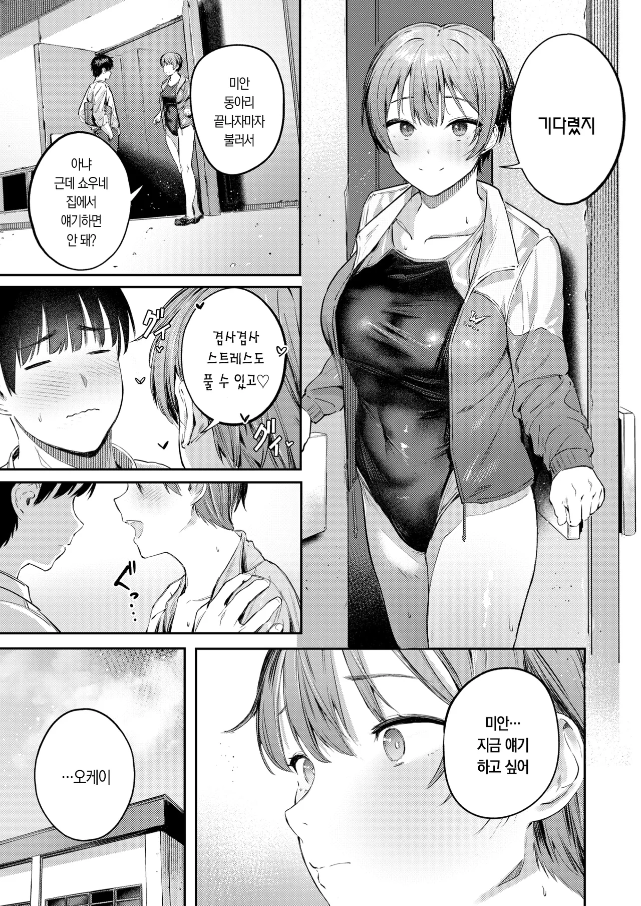 메마른 수영복 page 10 full