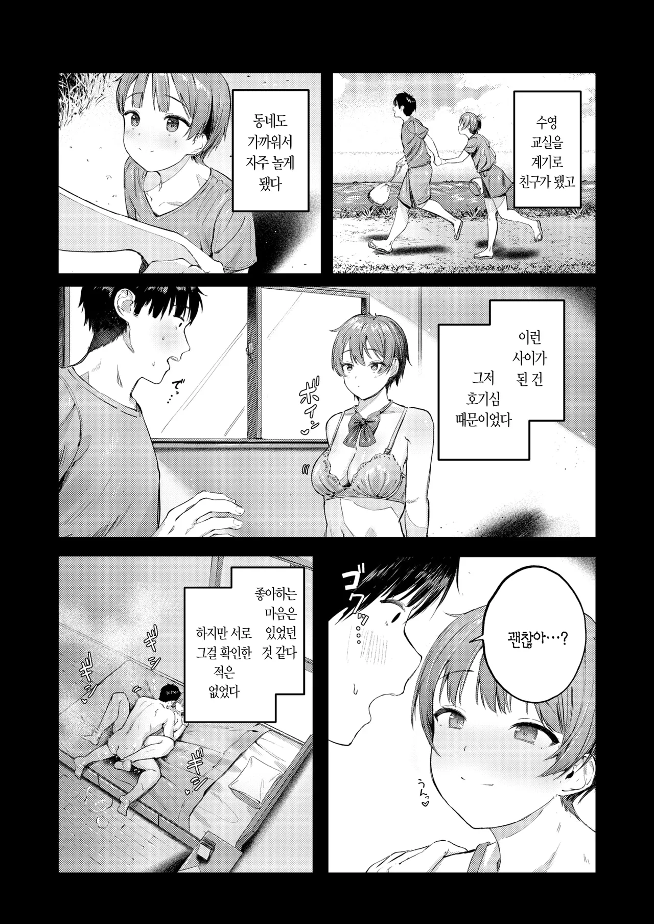 메마른 수영복 page 7 full